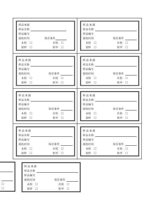 实验室试液标签