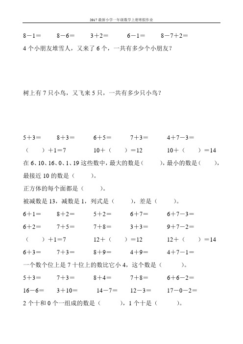 2017最新小学一年级数学上册寒假作业(强烈推荐)119