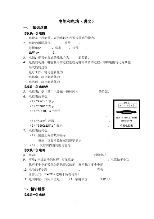 电能和电功(讲义及答案)