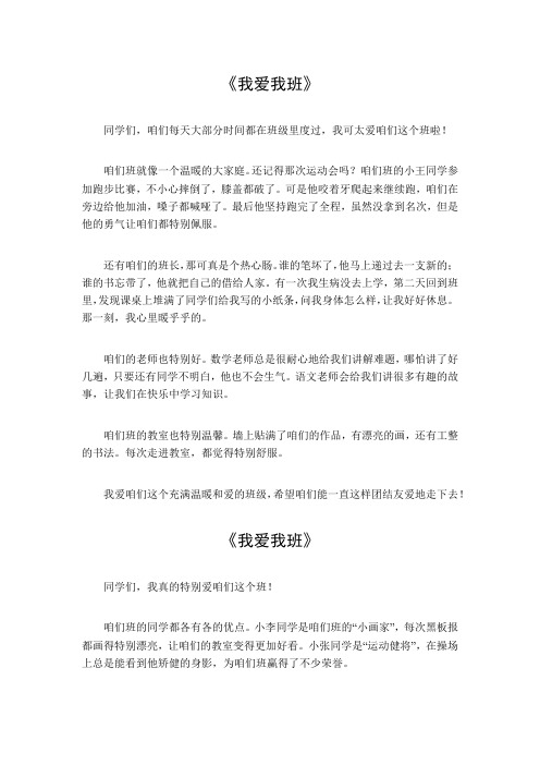 我爱我班三年级作文