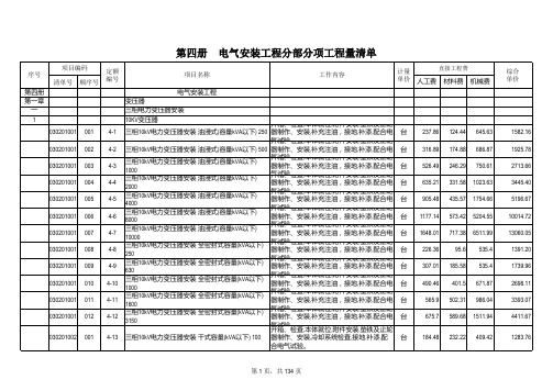 4册电气安装工程