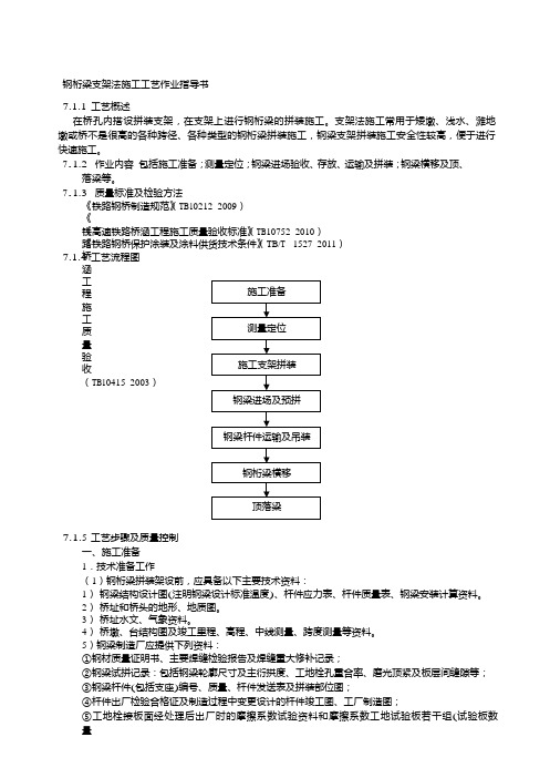 钢桁梁支架法施工工艺作业指导书