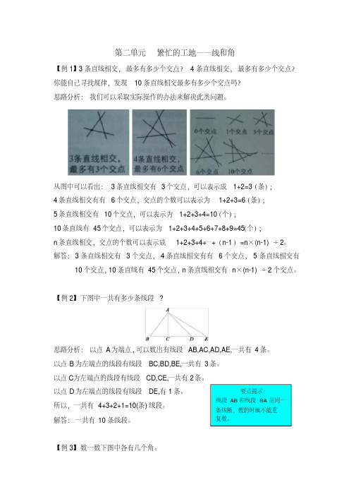 青岛版(六年制)四年级数学上册第二单元繁忙的工地——线和角爬坡题
