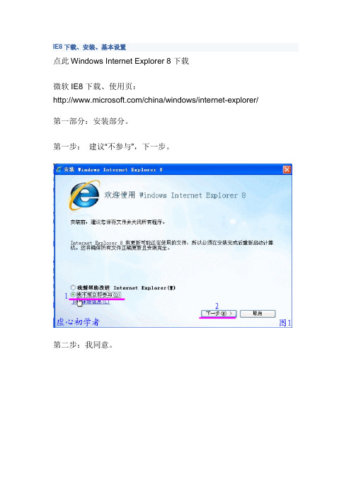 IE8下载、安装、基本设置