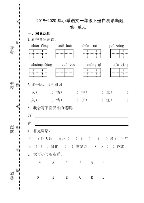 最新部编版小学语文一年级下册 全册单元试卷 精华版 可打印