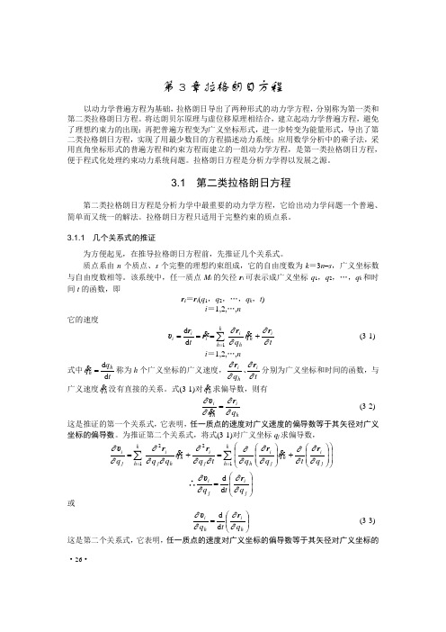 5第3章拉格朗日方程