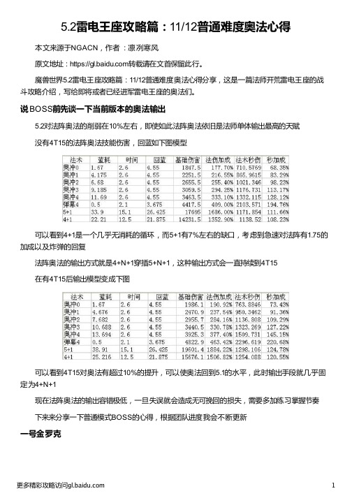 5 2雷电王座攻略篇：11 12普通难度奥