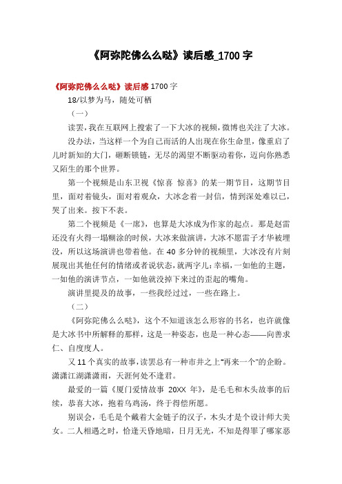 《阿弥陀佛么么哒》读后感_1700字