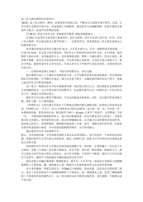 高三作文教学教师应该有所为