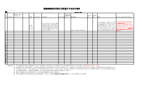 批量开卡申请表1