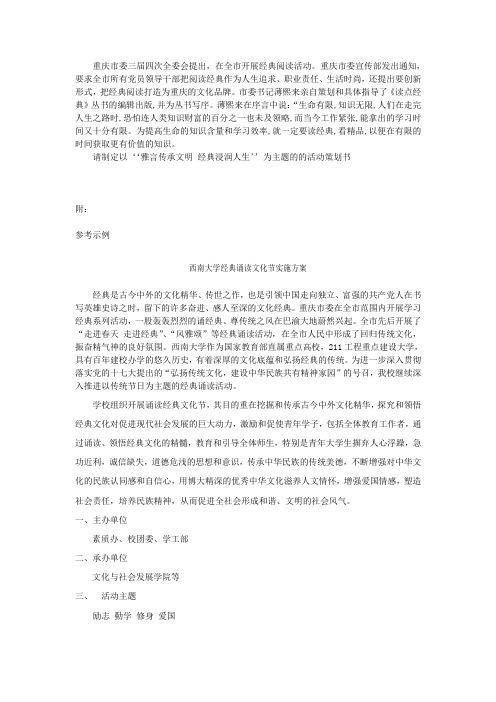 雅言传承文明 经典浸润人生 主题团日运动