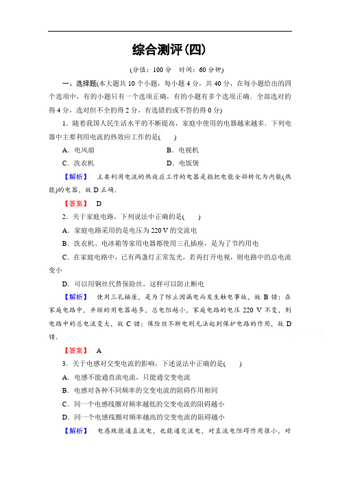 2018学年高中物理粤教版选修1-1第4章 综合测评 含解析