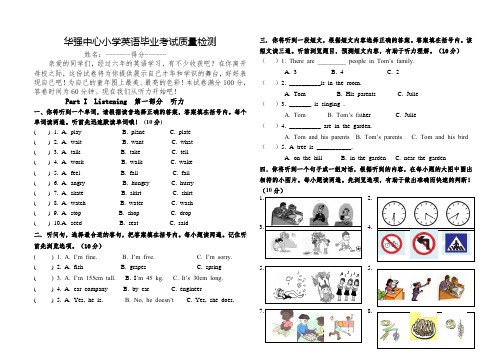 2016年华强中心六年级毕业学业水平监测英语试卷有答案AwHlnP