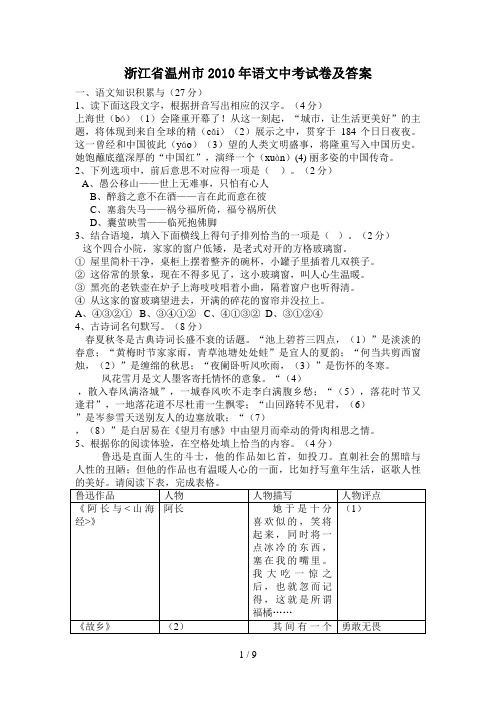 浙江省温州市语文中考试卷及答案(00001)