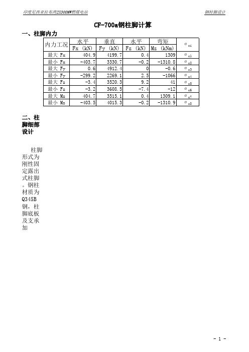 刚性露出式钢柱脚设计计算表格