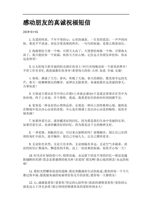 感动朋友的真诚祝福短信_1949206.