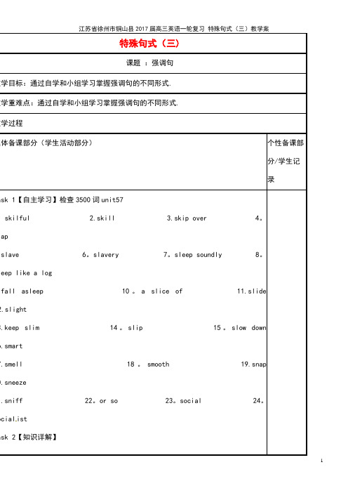 高三英语一轮复习 特殊句式(三)教学案(2021年整理)