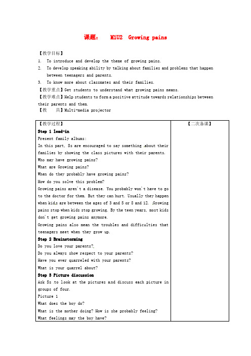 牛津译林版高中英语必修一Unit2GrowingpainsGrowingpains教案