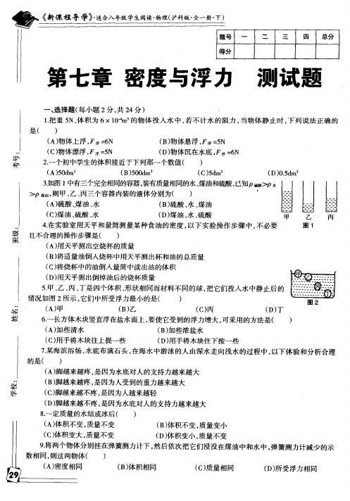 第七章密度与浮力测试题