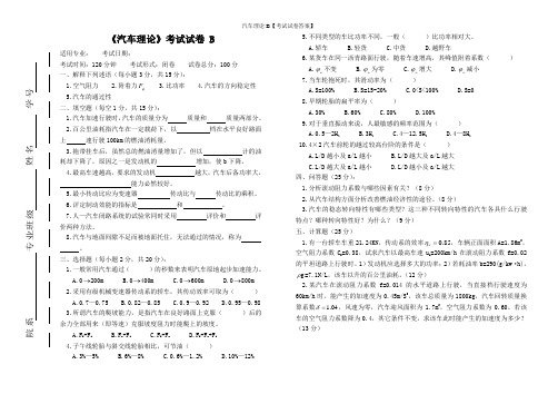 汽车理论-B【考试试卷答案】