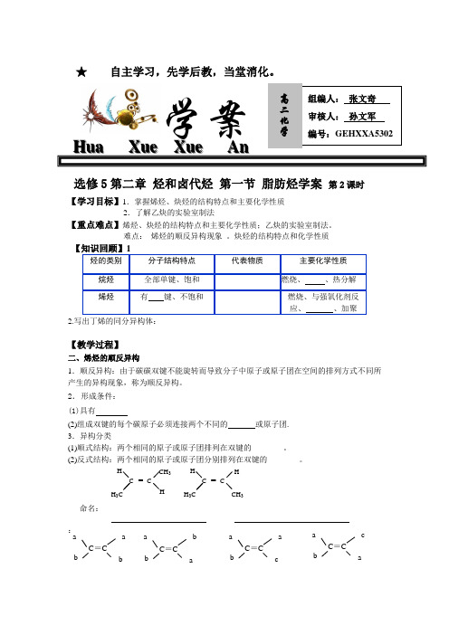 选修5第二章 烃和卤代烃 第一节 脂肪烃学案 第2课时