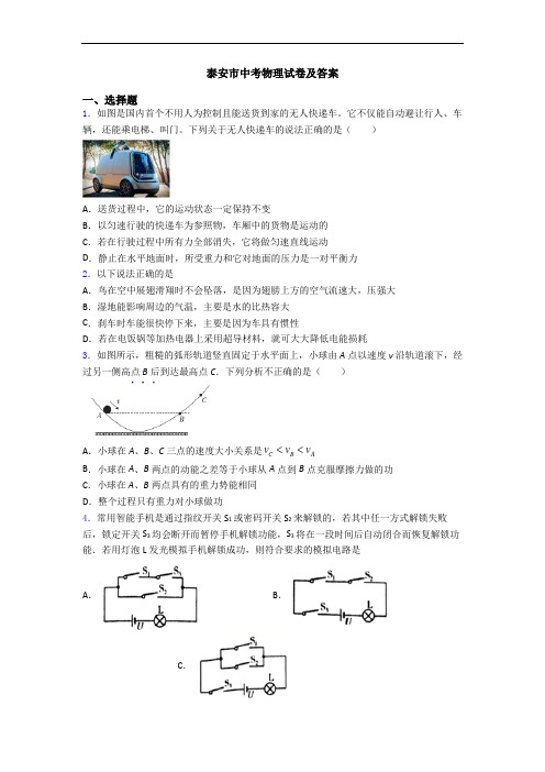 泰安市中考物理试卷及答案