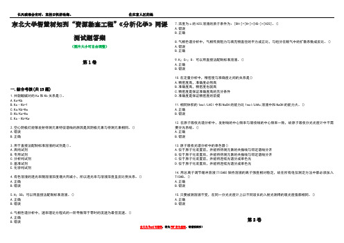 东北大学智慧树知到“资源勘查工程”《分析化学》网课测试题答案5