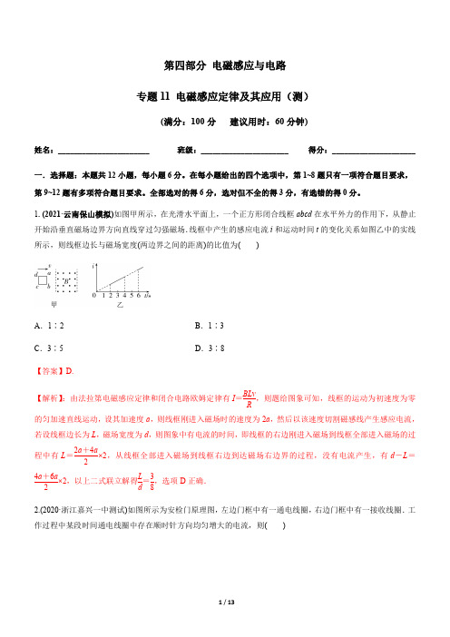 专题11 电磁感应定律及其应用【测】解析版-2021年高考物理二轮复习讲练测