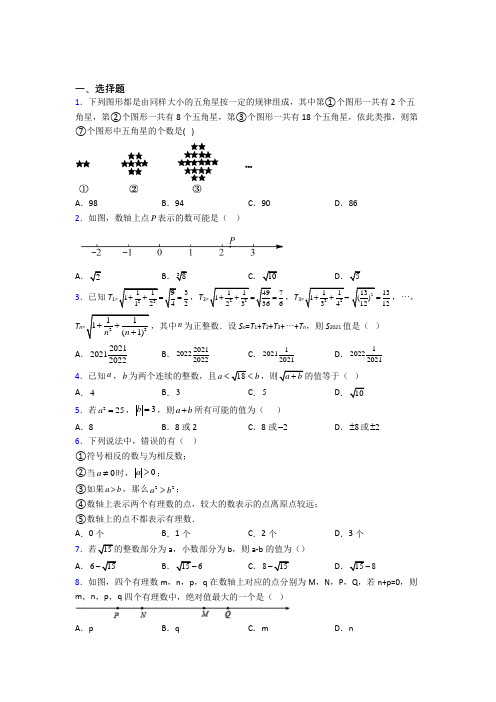 (完整版)初一数学下册名校课堂训练：实数测试(一)解析