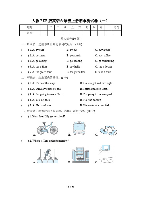 人教PEP英语六年级上册期末测试卷及答案(5套)