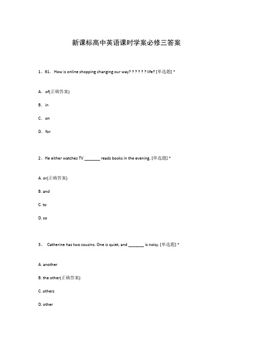 新课标高中英语课时学案必修三答案