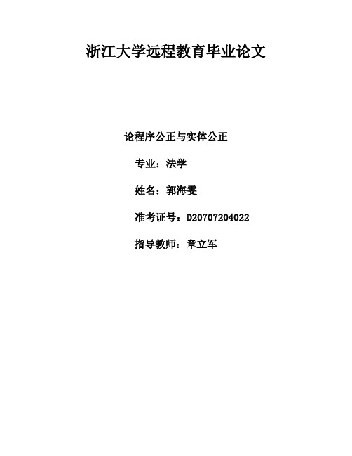 论程序公正与实体公正