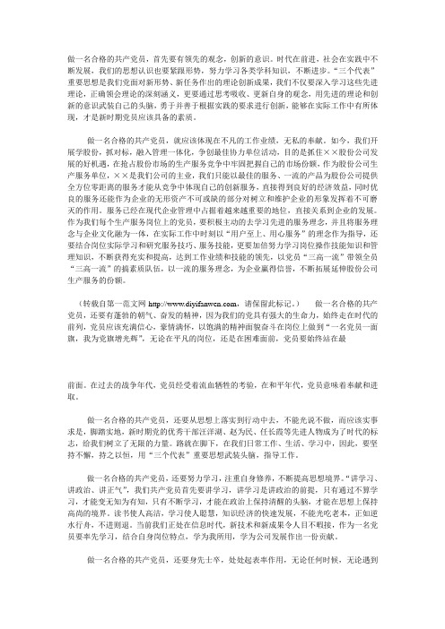 做一名合格的共产党员