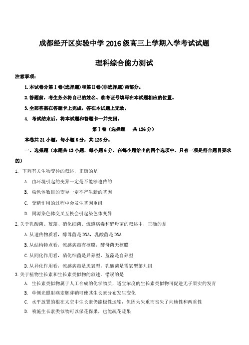 四川成都经开区实验中学2019届高三入学考试理科综合试卷带答案