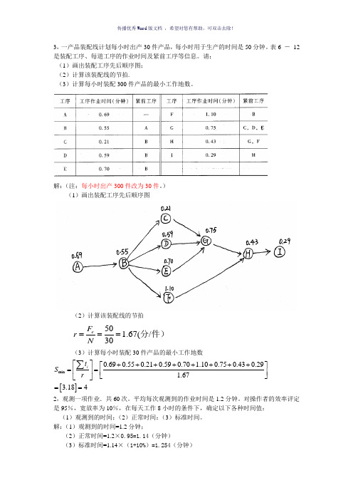 生产与运作计算题重要Word版