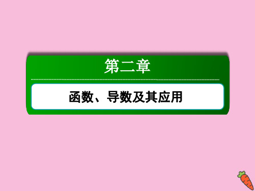 2021届高考数学一轮总复习第二章函数导数及其应用2.9函数模型及应用课件苏教版