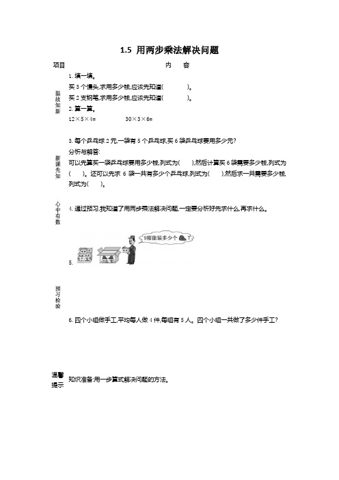 苏教版三年级数学下册第一单元《两位数乘两位》1.5 用两步乘法解决问题 导学案