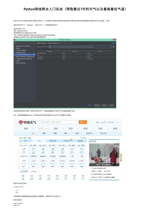 Python网络爬虫入门实战（爬取最近7天的天气以及最高最低气温）