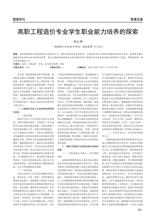 高职工程造价专业学生职业能力培养的探索