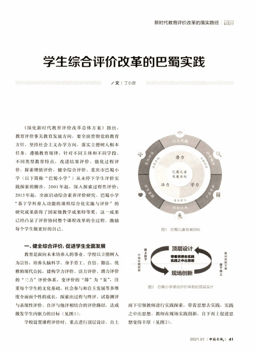 学生综合评价改革的巴蜀实践