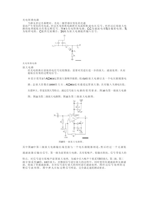 光电转换电路