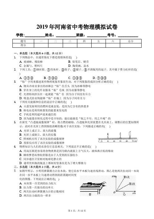 2019年河南省中考物理模拟试卷及解析答案