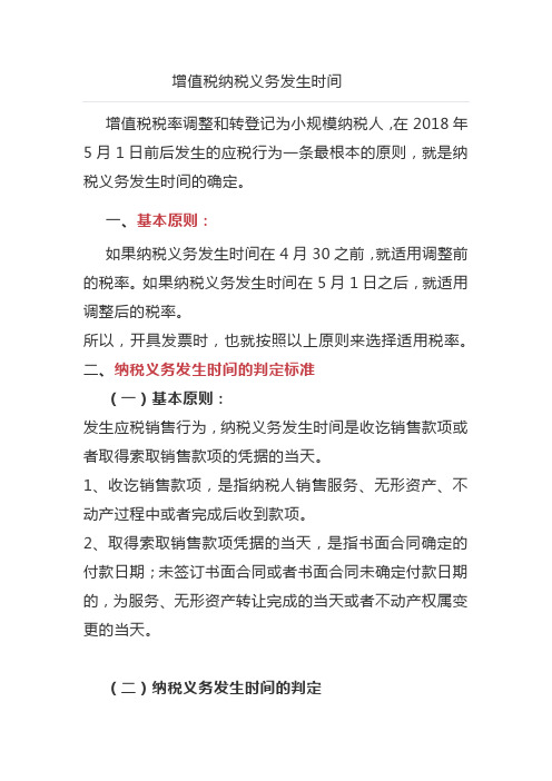 重要--增值税纳税业务产生的时间汇总