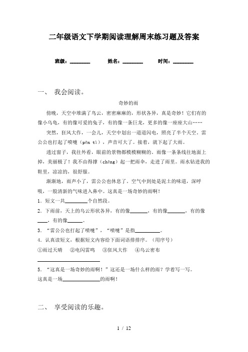 二年级语文下学期阅读理解周末练习题及答案