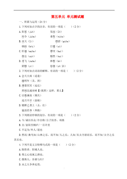 苏教版2019版九年级语文上册：第5单元综合测试题(有答案)