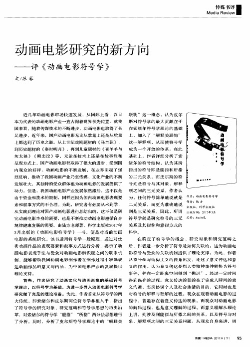 动画电影研究的新方向-评《动画电影符号学》