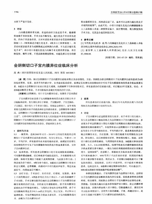 会阴侧切口子宫内膜异位症临床分析