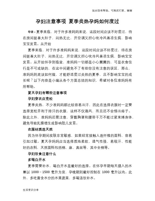 孕妇注意事项 夏季炎热孕妈如何度过