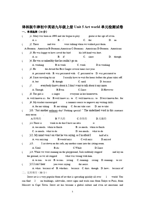 译林版牛津初中英语九年级上册Unit 5 Art world单元检测试卷及参考答案