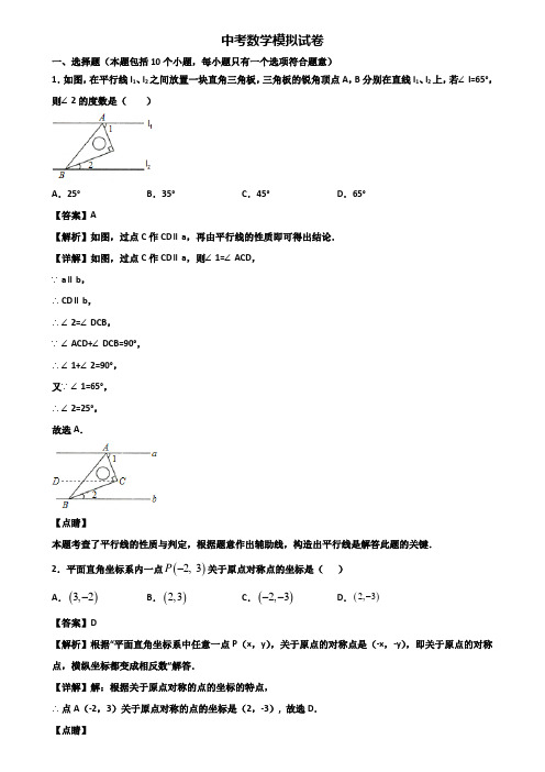 [试卷合集3套]上海市浦东新区2021届中考数学第一次阶段模拟试题